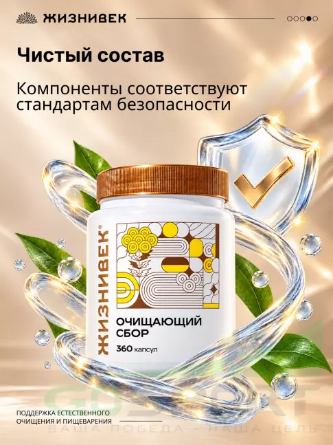 Экстракты Жизнивек Очищающий сбор 360 капсул Экстракты Жизнивек Очищающий сбор 360 капсул