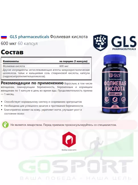  GLS pharmaceuticals Фолиевая кислота 600 мкг 60 капсул