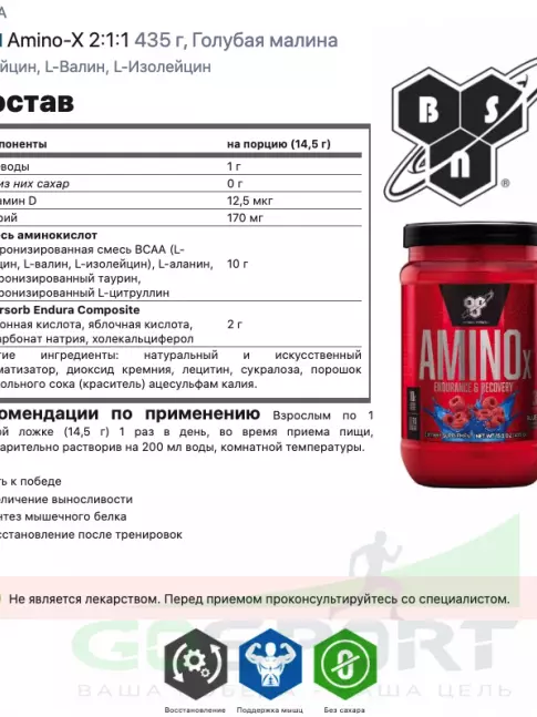 БСАА BSN Amino-X 2:1:1 435 г, Голубая малина