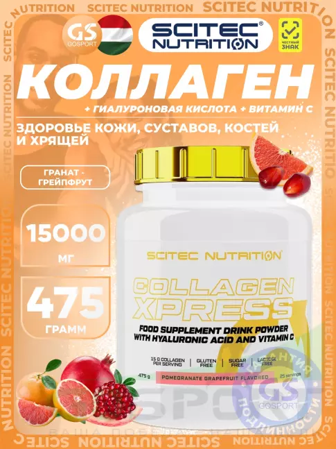 Коллаген гидролизованный Scitec Nutrition Collagen Xpress 475 г, Гранат - грейпфрут