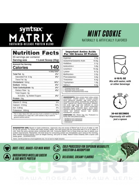  SYNTRAX Matrix 5 lbs 2270 г, Мятное печенье