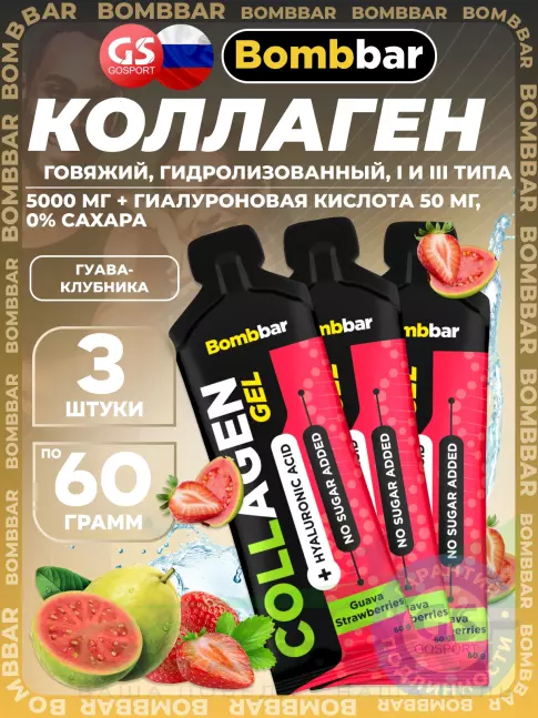 Коллаген жидкий BombBar Collagen gel 5000 mg + hyaluronic acid 3 x 60 г, Гуава-Клубника