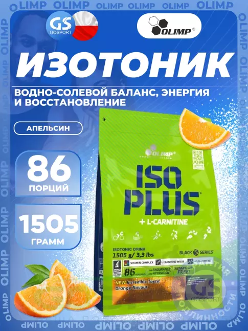 Изотоник Olimp Sport Nutrition ISO PLUS 1505 г, Апельсин Изотоник Olimp Sport Nutrition ISO PLUS 1505 г, Апельсин