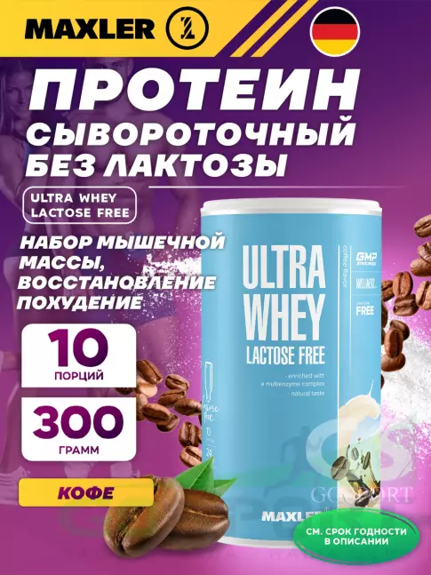  MAXLER Ultra Whey Lactose Free 300 г, Кофе