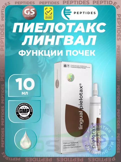Пептиды Хавинсона PEPTIDES Пиелотакс (Pielotax) лингвал 10 мл