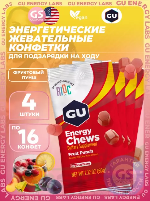 Конфетки GU Energy Labs Мармеладки Energy Chews no caffeine 4 x 60 г, Фруктовый пунш