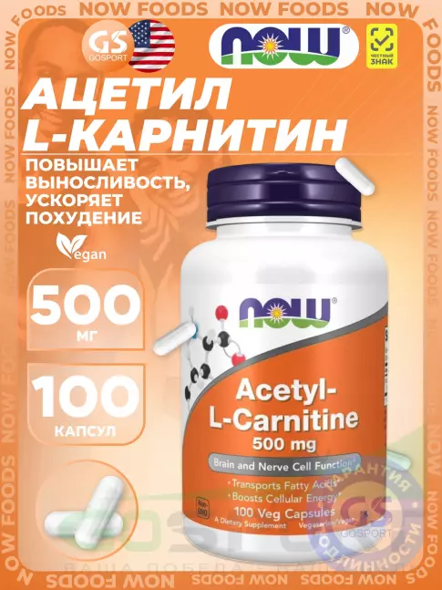 Ацетил L-Карнитин NOW Foods Acetyl L-Carnitine 500 mg (Ацетил-L-Карнитин) 100 веган капсул
