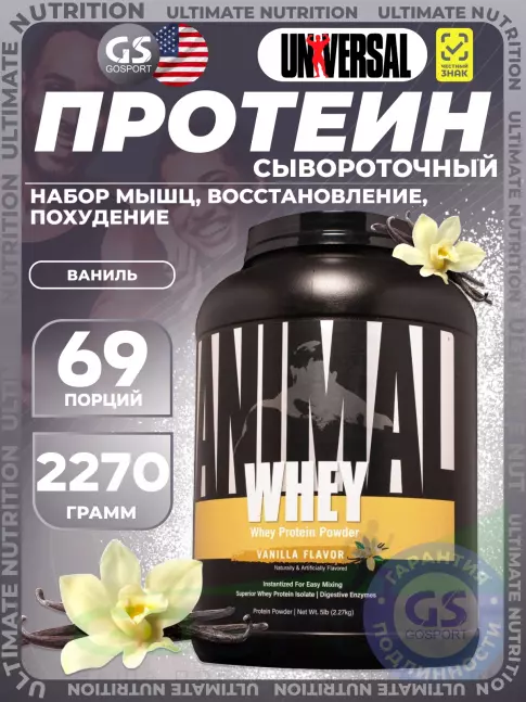Сывороточный протеин UNIVERSAL NUTRITION Animal Whey 2270 г, Ваниль