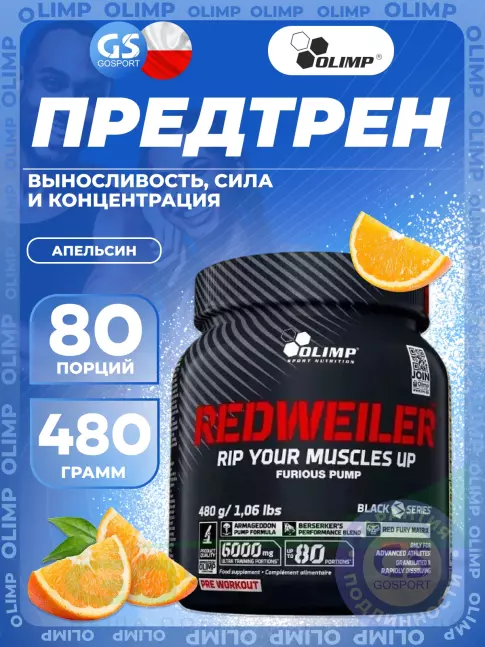 Предтреник в порошке Olimp Sport Nutrition REDWEILER 480 г, Апельсин