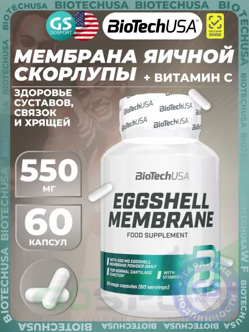 Комплекс хондропротекторов BioTechUSA EggShell membrane 550 mg 60 капсул Комплекс хондропротекторов BioTechUSA EggShell membrane 550 mg 60 капсул