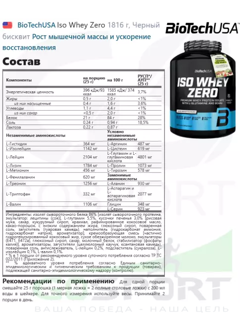 Изолят протеина BioTechUSA Iso Whey Zero 1816 г, Черный бисквит Изолят протеина BioTechUSA Iso Whey Zero 1816 г, Черный бисквит