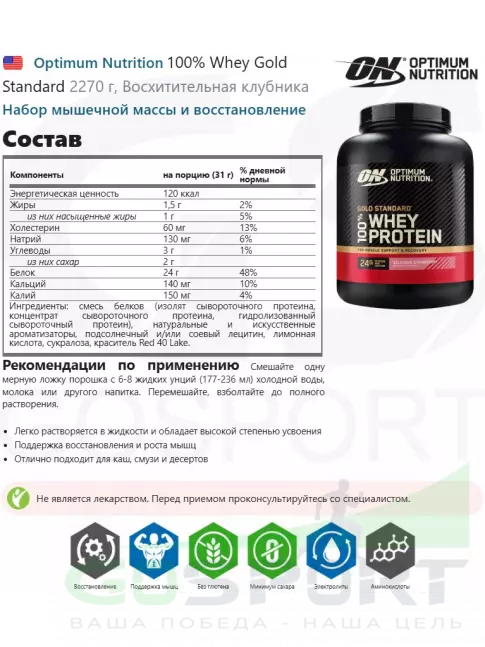 Сывороточный протеин Optimum Nutrition 100% Whey Gold Standard 2270 г, Восхитительная клубника Сывороточный протеин Optimum Nutrition 100% Whey Gold Standard 2270 г, Восхитительная клубника