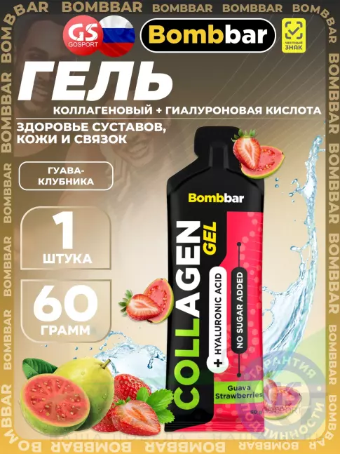 Гель питьевой BombBar Collagen gel + hyaluronic acid 60 г, Гуава-Клубника