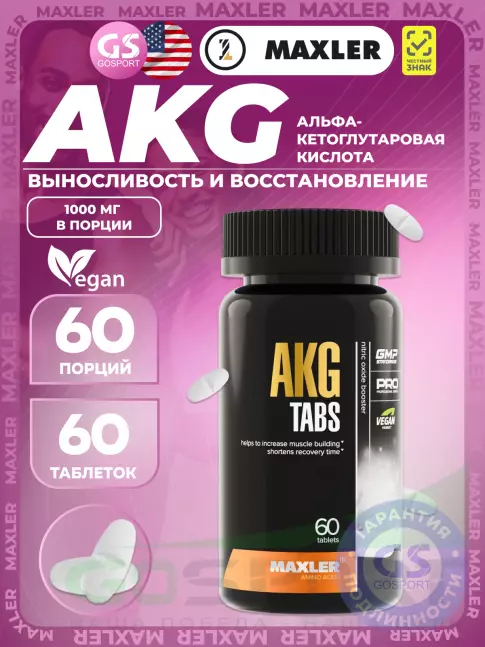 Аминокислоты MAXLER Pure AKG 60 таблеток