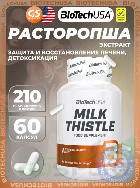 Экстракты BioTechUSA Milk Thistle 262 mg 60 капсул