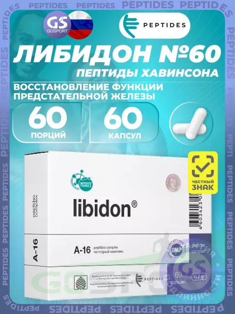 Пептиды Хавинсона PEPTIDES Либидон (Libidon) 60 капсул