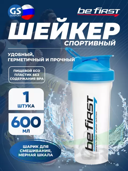  Be First TS1356 с шариком 600 мл, Синий