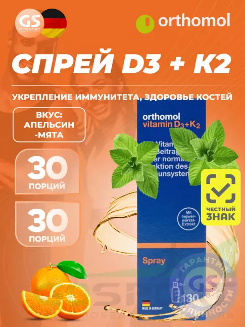  Orthomol Vitamin D3+К2 20 мл, Апельсин-Мята