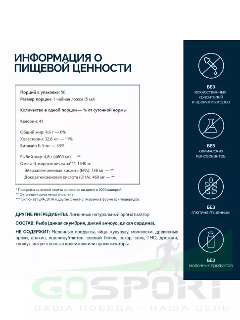 Омега-3 NFO Omega-3 1540 mg with lemon flavour 250 мл