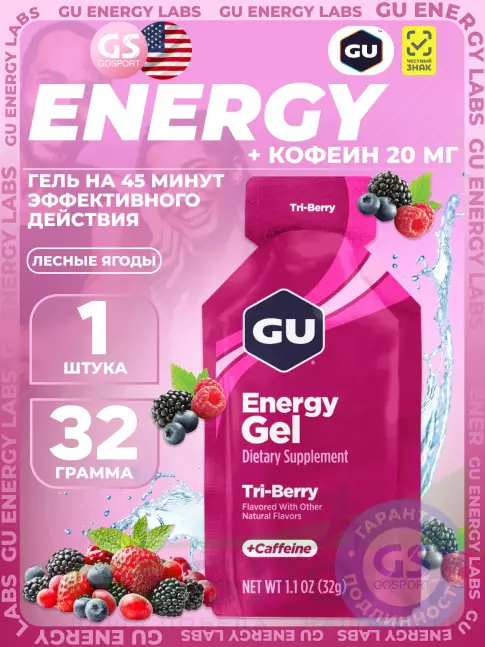 Гель питьевой GU Energy Labs GU Original Energy Gel 20mg caffeine 32 г, Лесные ягоды