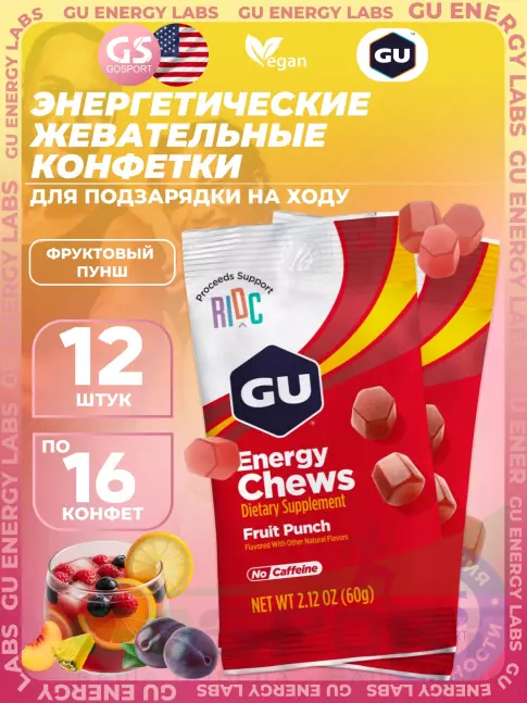 Конфетки GU Energy Labs Мармеладки Energy Chews 12 x 60 г, Фруктовый пунш