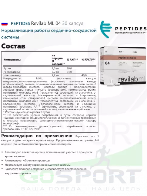PEPTIDES Revilab ML 04 30 капсул  PEPTIDES Revilab ML 04 30 капсул