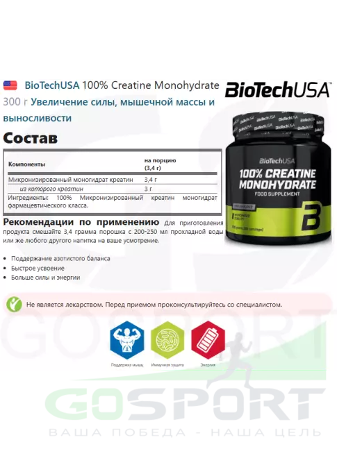 Креатин моногидрат BioTechUSA 100% Creatine Monohydrate 300 г