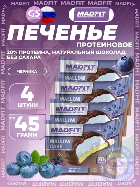 Протеиновый батончик MADFIT Печенье глазированное 4 x 45 г, Черника Протеиновый батончик MADFIT Печенье глазированное 4 x 45 г, Черника