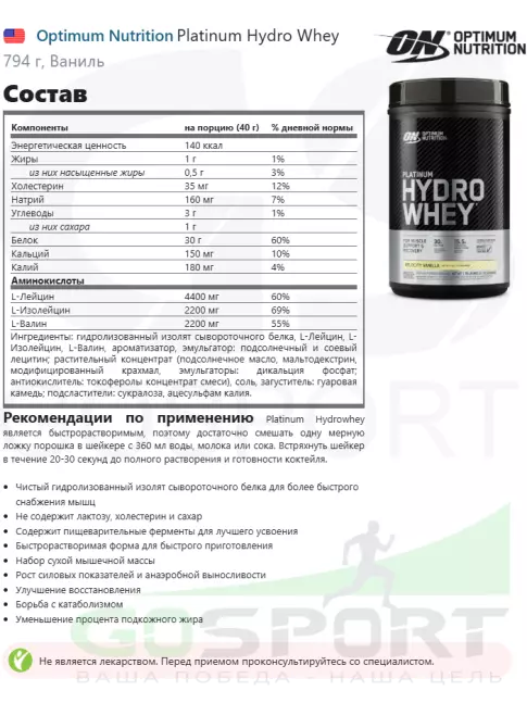 Изолят протеина Optimum Nutrition Platinum Hydro Whey 794 г, Ваниль