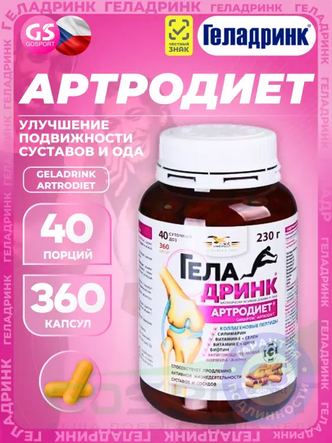 Комплекс хондропротекторов ГЕЛАДРИНК Артродиет (Geladrink Artrodiet) 360 капсул Комплекс хондропротекторов ГЕЛАДРИНК Артродиет (Geladrink Artrodiet) 360 капсул