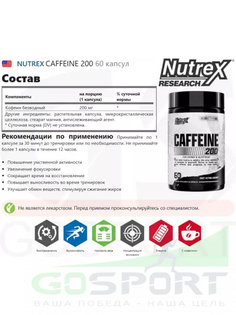 Nutrex CAFFEINE 200 60 капсул Nutrex CAFFEINE 200 60 капсул