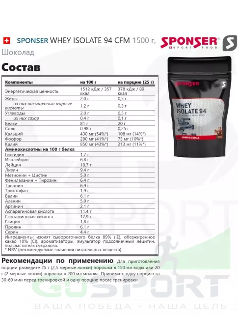 SPONSER WHEY ISOLATE 94 CFM 1500 г, Шоколад