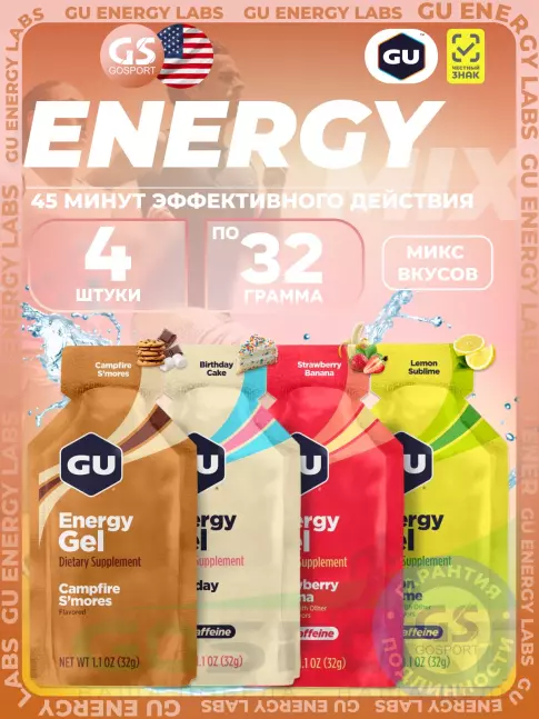 Энергетический гель питьевой GU Energy Labs Gel MIX 4 x 32 г, Микс №22 Энергетический гель питьевой GU Energy Labs Gel MIX 4 x 32 г, Микс №22