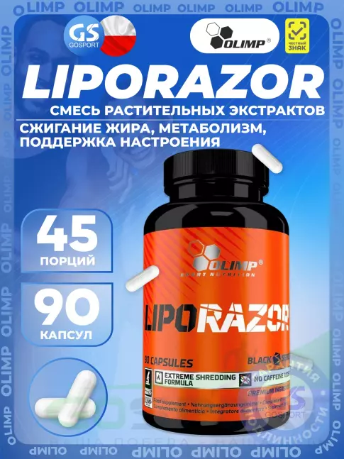 Жиросжигатель OLIMP Liporazor 90 капсул
