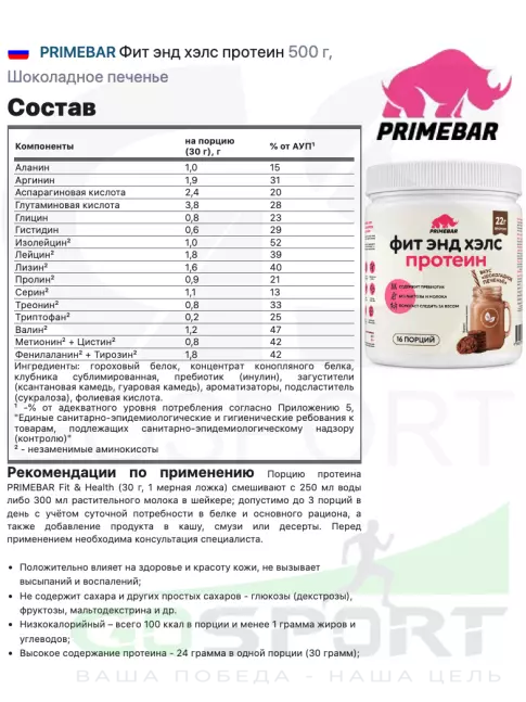Протеин для веганов PRIMEBAR Фит энд хэлс протеин 500 г, Шоколадное печенье Протеин для веганов PRIMEBAR Фит энд хэлс протеин 500 г, Шоколадное печенье