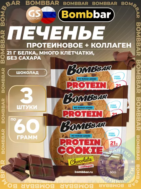 Протеиновый батончик BombBar Protein cookie 3 протеин печенье x 60 г, Шоколад Протеиновый батончик BombBar Protein cookie 3 протеин печенье x 60 г, Шоколад