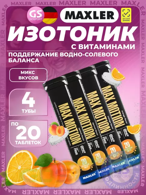 Изотоник MAXLER Max Motion Effervescent 4х20 шипучих таблеток, Микс 1