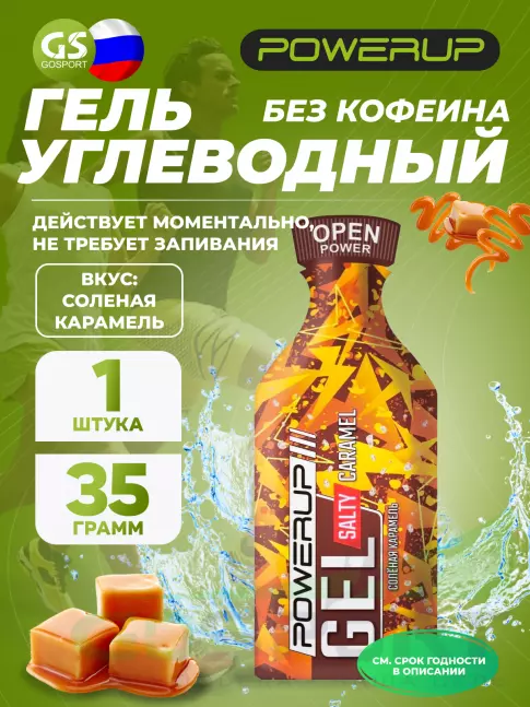 Энергетический гель питьевой POWERUP Gel Salty 35 г, Соленая карамель