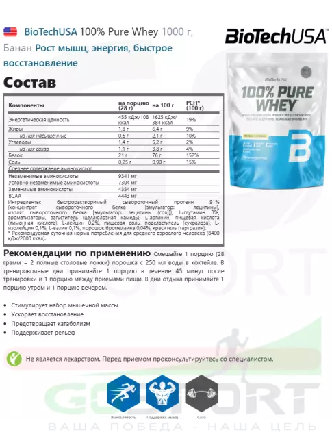 Сывороточный протеин BioTechUSA 100% Pure Whey 1000 г, Банан Сывороточный протеин BioTechUSA 100% Pure Whey 1000 г, Банан