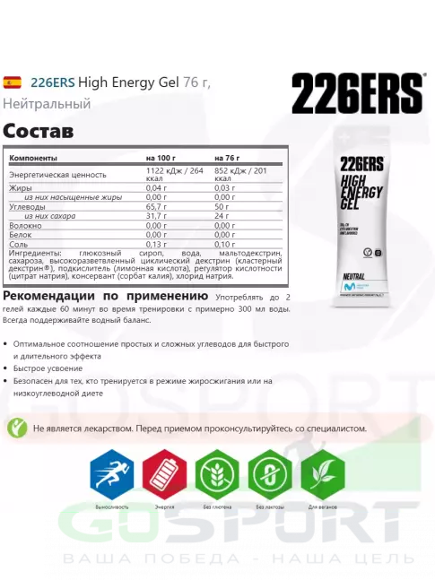 Гель питьевой 226ERS High Energy Gel 5 x 76 г, Микс