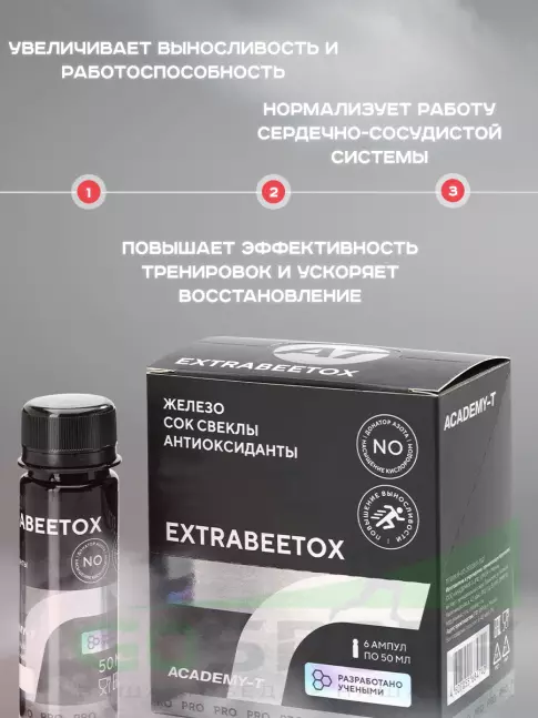 Предтреник АКАДЕМИЯ-Т ExtraBeetOx 50 мл., Нейтральный