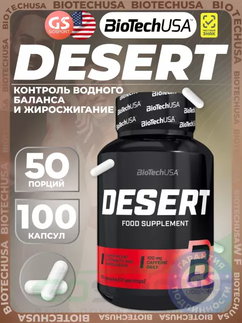 Жиросжигатель BioTechUSA Desert 100 капсул