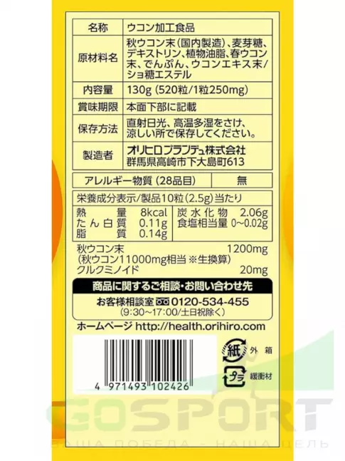 Ускорение метаболизма ORIHIRO Экстракт куркумы 520 таблеток