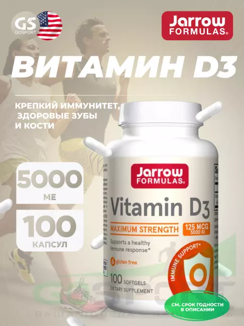  Jarrow Formulas Vitamin D3 5000IU 100 капсул