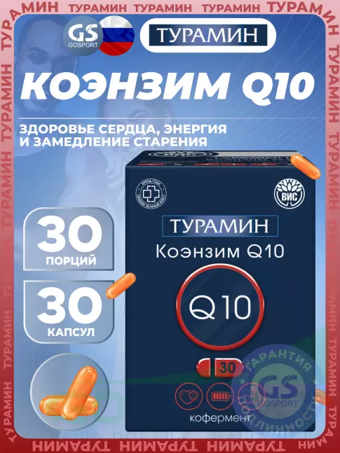 Коэнзим Q10 Турамин Коэнзим Q10 30 капсул