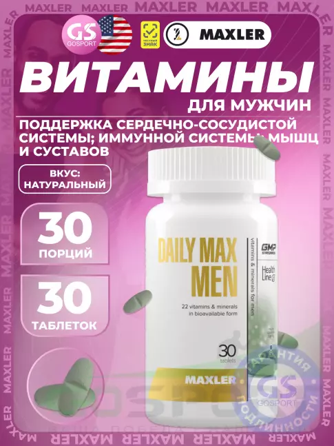 MAXLER Daily Max Men 30 таблеток MAXLER Daily Max Men 30 таблеток