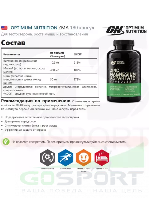 Магний+цинк+B6 OPTIMUM NUTRITION ZMA 180 капсул