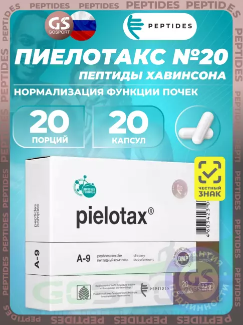 Пептиды Хавинсона PEPTIDES Пиелотакс (Pielotax) 20 капсул