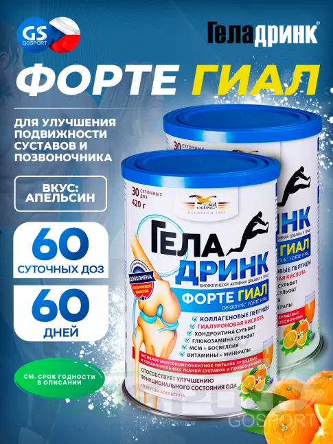 Комплекс хондропротекторов ГЕЛАДРИНК ФОРТЕ (Geladrink Forte) 2 х 420 г, Апельсин
