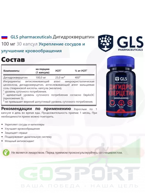 Антиоксиданты GLS pharmaceuticals Дигидрокверцетин 100 мг 30 капсул